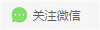 微信